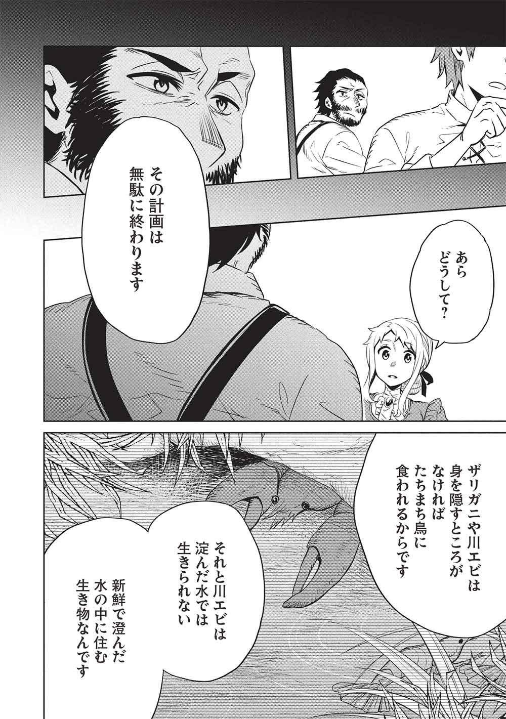 Chou!!! Tensai Hatsumei Reijou no Powerful Ryouchi Kaikaku Chapter 55 6ページ