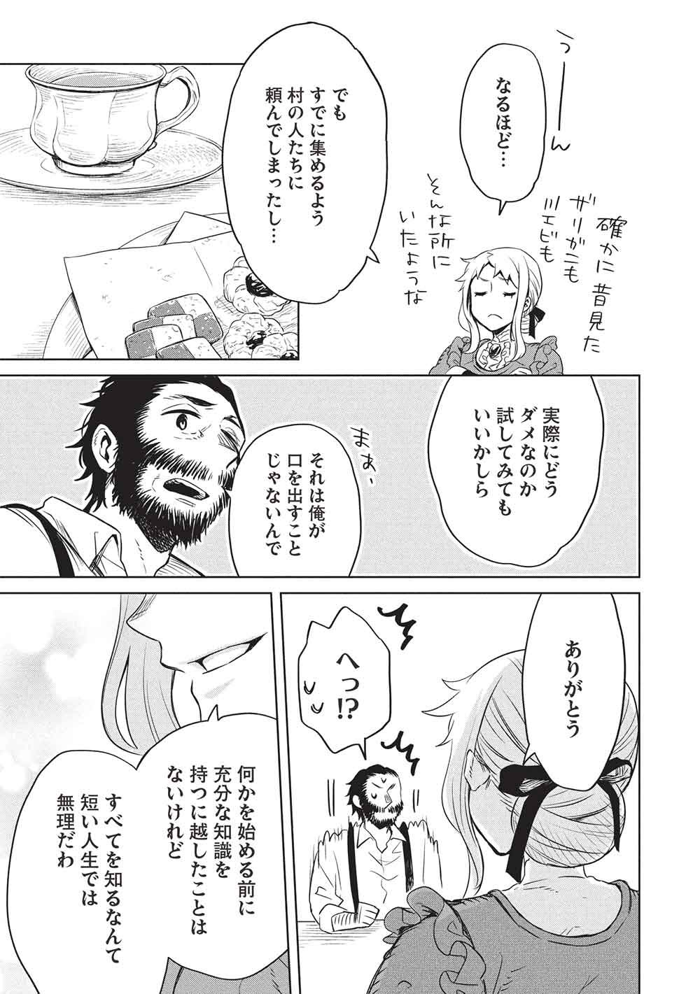 Chou!!! Tensai Hatsumei Reijou no Powerful Ryouchi Kaikaku Chapter 55 7ページ