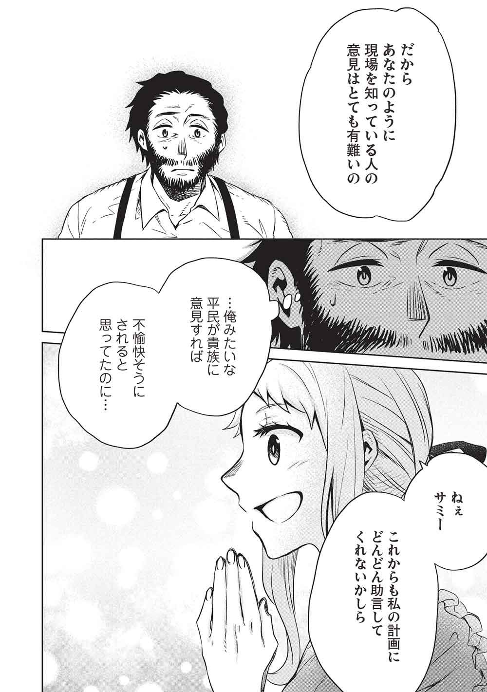 Chou!!! Tensai Hatsumei Reijou no Powerful Ryouchi Kaikaku Chapter 55 8ページ