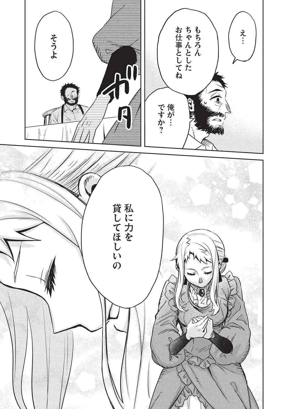 Chou!!! Tensai Hatsumei Reijou no Powerful Ryouchi Kaikaku Chapter 55 9ページ