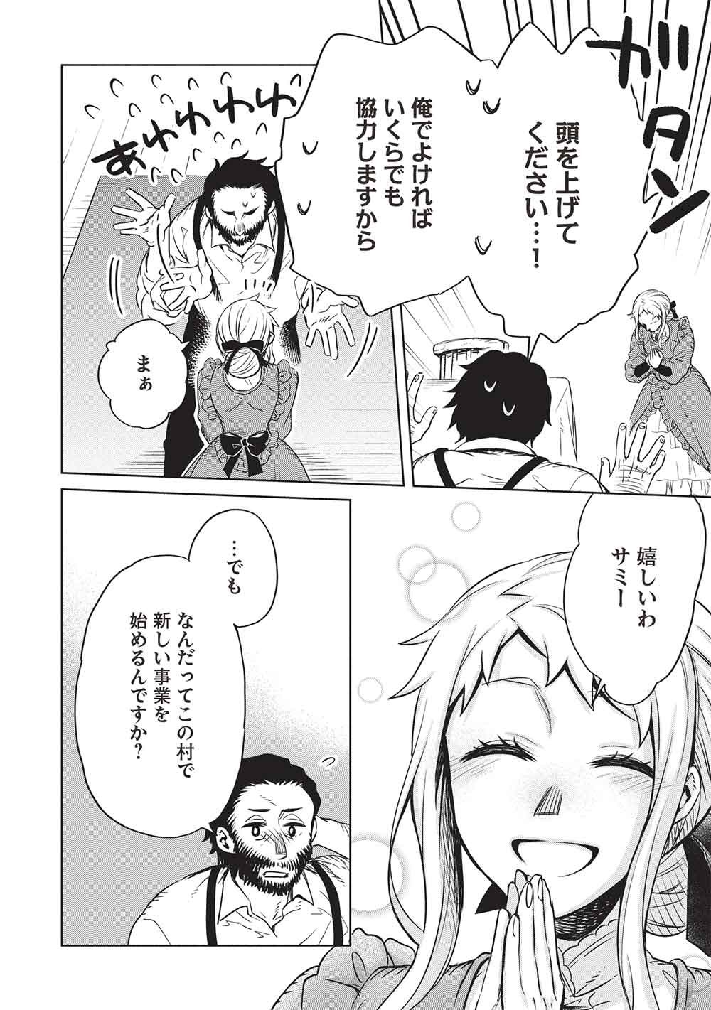 Chou!!! Tensai Hatsumei Reijou no Powerful Ryouchi Kaikaku Chapter 55 10ページ