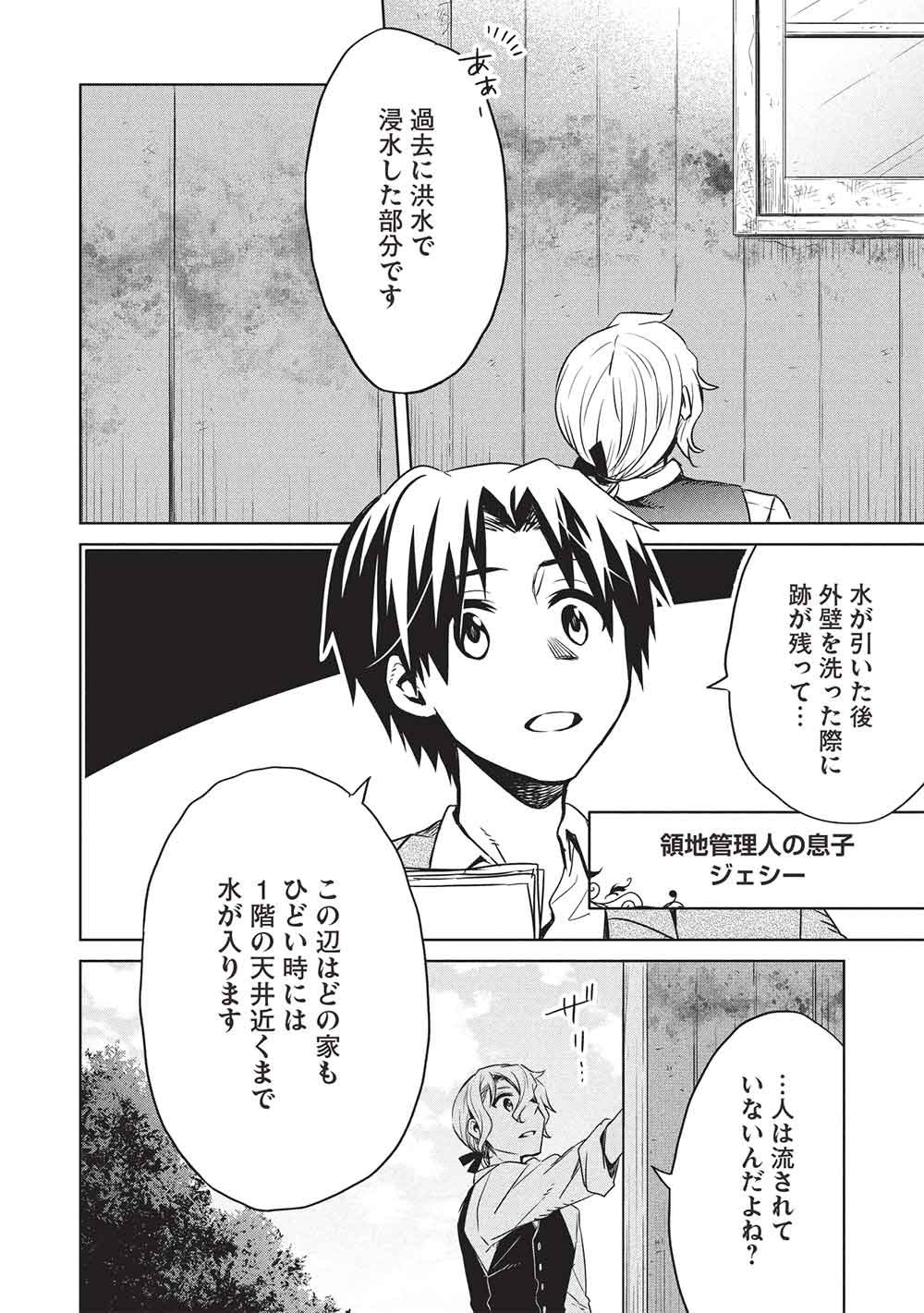 Chou!!! Tensai Hatsumei Reijou no Powerful Ryouchi Kaikaku Chapter 56 2ページ