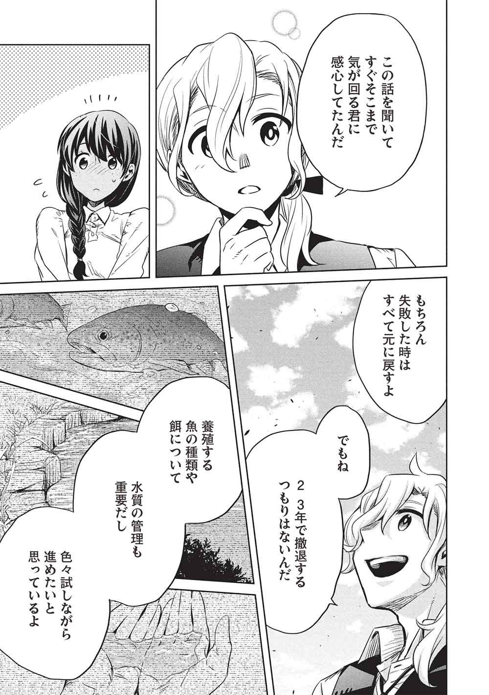 Chou!!! Tensai Hatsumei Reijou no Powerful Ryouchi Kaikaku Chapter 56 11ページ