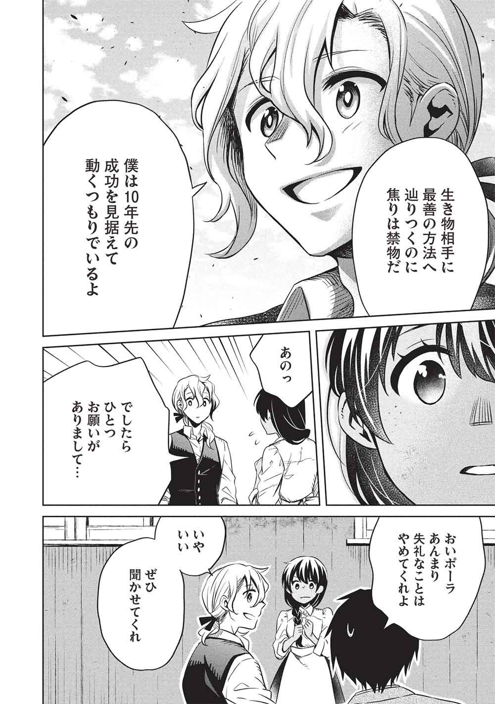 Chou!!! Tensai Hatsumei Reijou no Powerful Ryouchi Kaikaku Chapter 56 12ページ