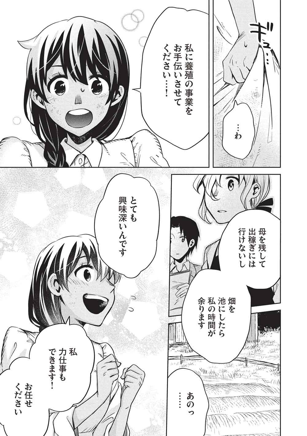 Chou!!! Tensai Hatsumei Reijou no Powerful Ryouchi Kaikaku Chapter 56 13ページ