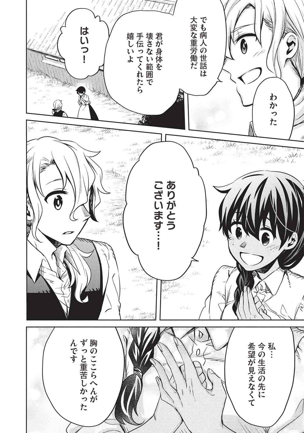 Chou!!! Tensai Hatsumei Reijou no Powerful Ryouchi Kaikaku Chapter 56 14ページ