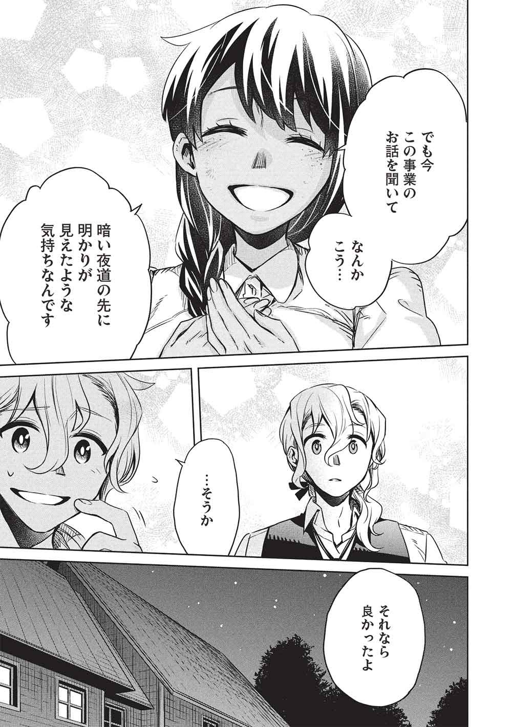 Chou!!! Tensai Hatsumei Reijou no Powerful Ryouchi Kaikaku Chapter 56 15ページ