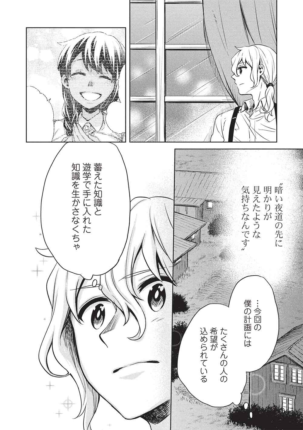Chou!!! Tensai Hatsumei Reijou no Powerful Ryouchi Kaikaku Chapter 56 16ページ
