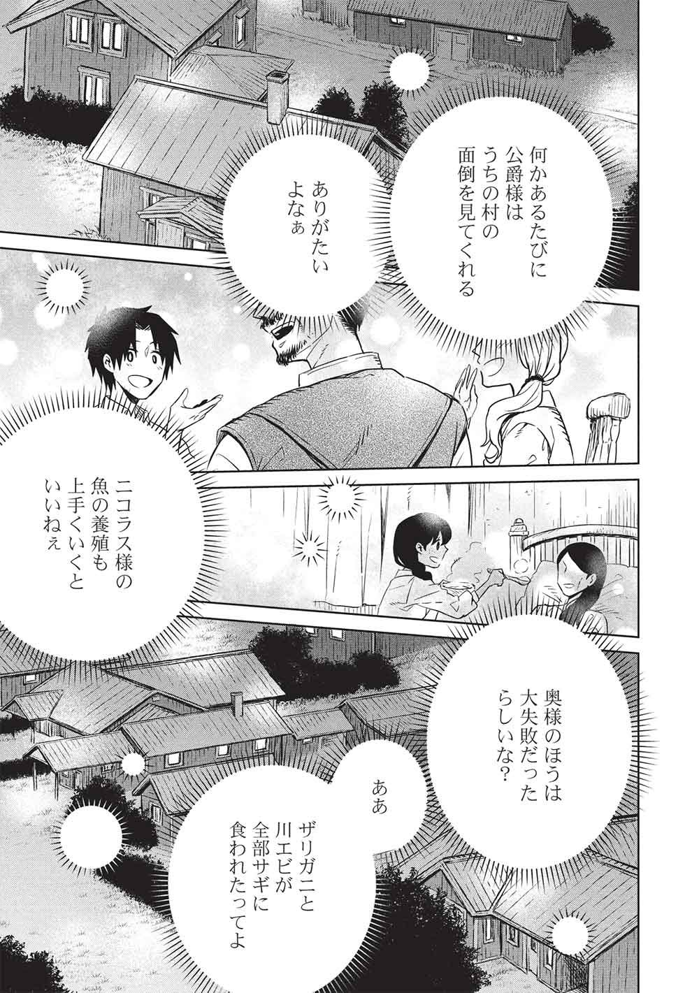 Chou!!! Tensai Hatsumei Reijou no Powerful Ryouchi Kaikaku Chapter 56 17ページ