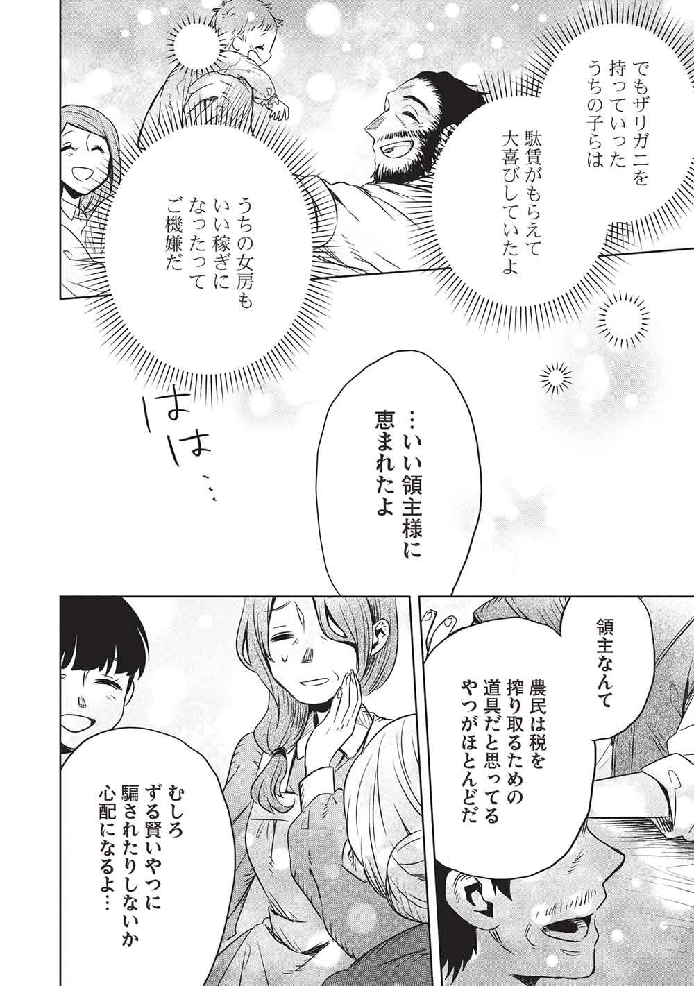 Chou!!! Tensai Hatsumei Reijou no Powerful Ryouchi Kaikaku Chapter 56 18ページ