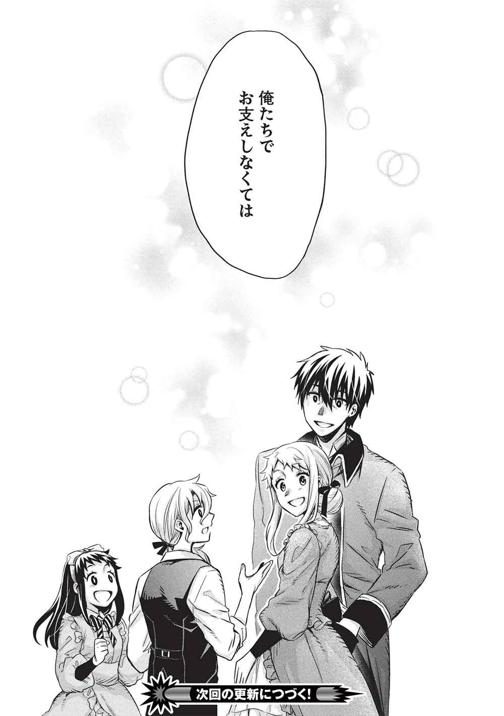 Chou!!! Tensai Hatsumei Reijou no Powerful Ryouchi Kaikaku Chapter 56 19ページ