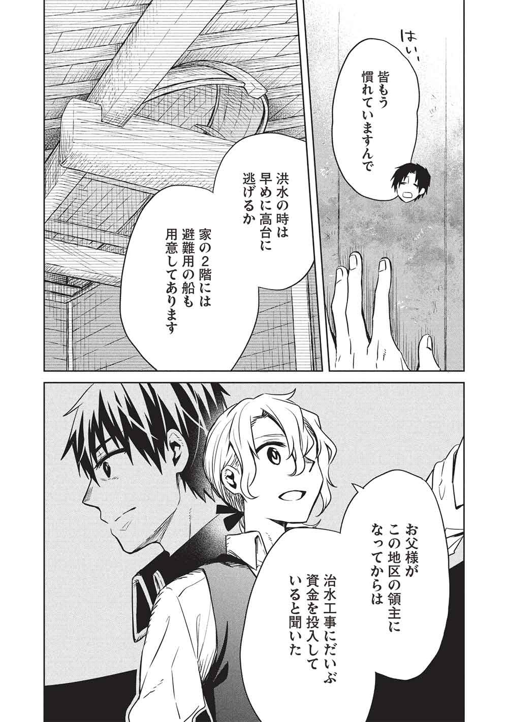 Chou!!! Tensai Hatsumei Reijou no Powerful Ryouchi Kaikaku Chapter 56 3ページ
