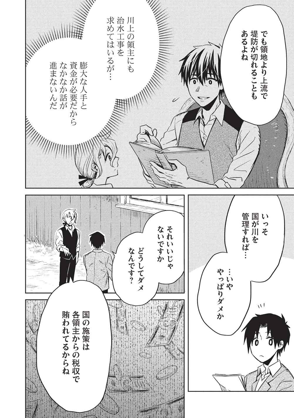 Chou!!! Tensai Hatsumei Reijou no Powerful Ryouchi Kaikaku Chapter 56 4ページ