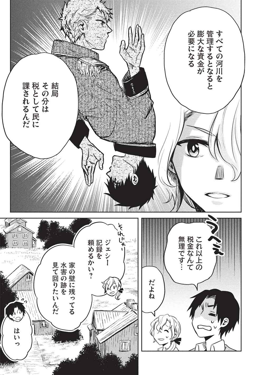 Chou!!! Tensai Hatsumei Reijou no Powerful Ryouchi Kaikaku Chapter 56 5ページ