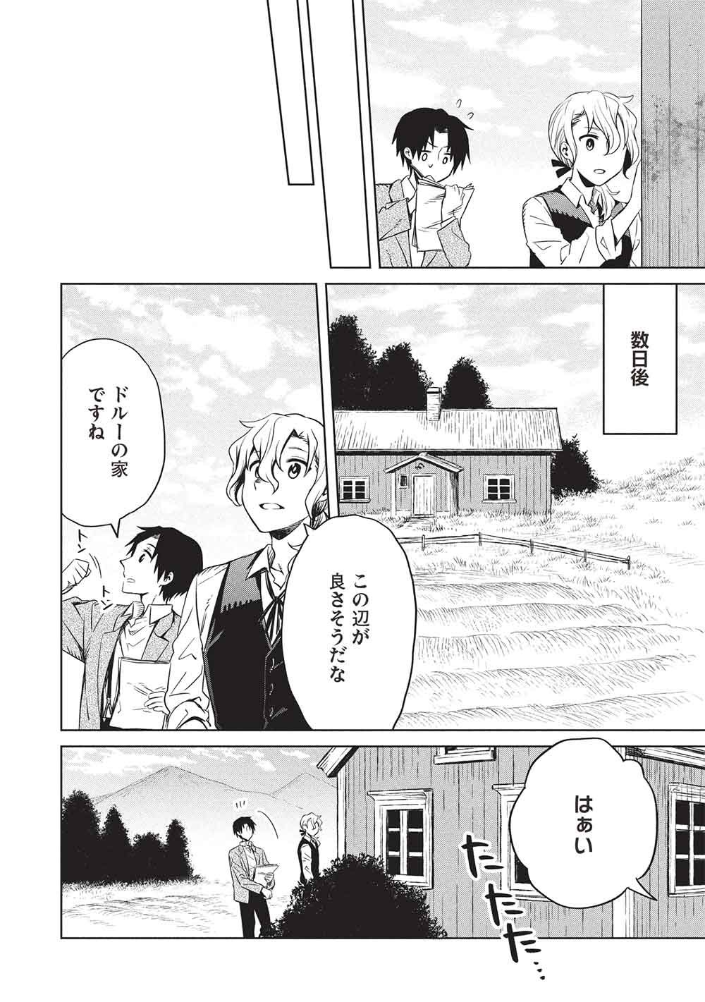 Chou!!! Tensai Hatsumei Reijou no Powerful Ryouchi Kaikaku Chapter 56 6ページ