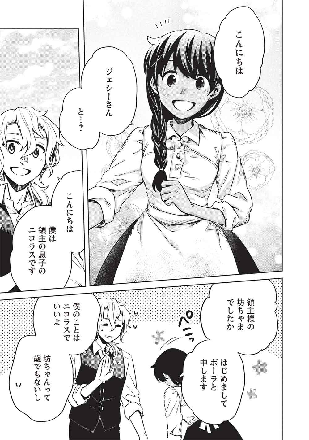 Chou!!! Tensai Hatsumei Reijou no Powerful Ryouchi Kaikaku Chapter 56 7ページ