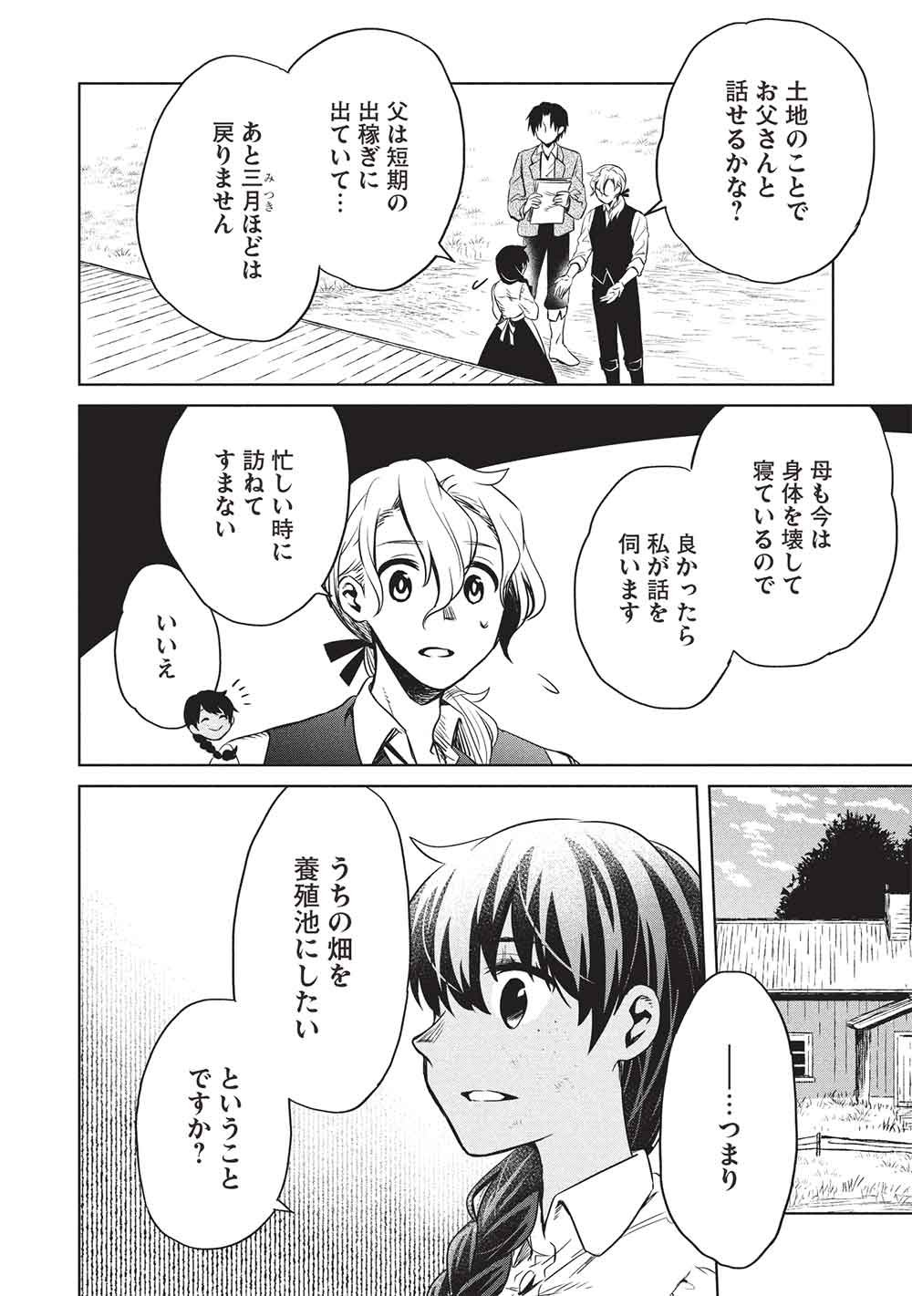 Chou!!! Tensai Hatsumei Reijou no Powerful Ryouchi Kaikaku Chapter 56 8ページ