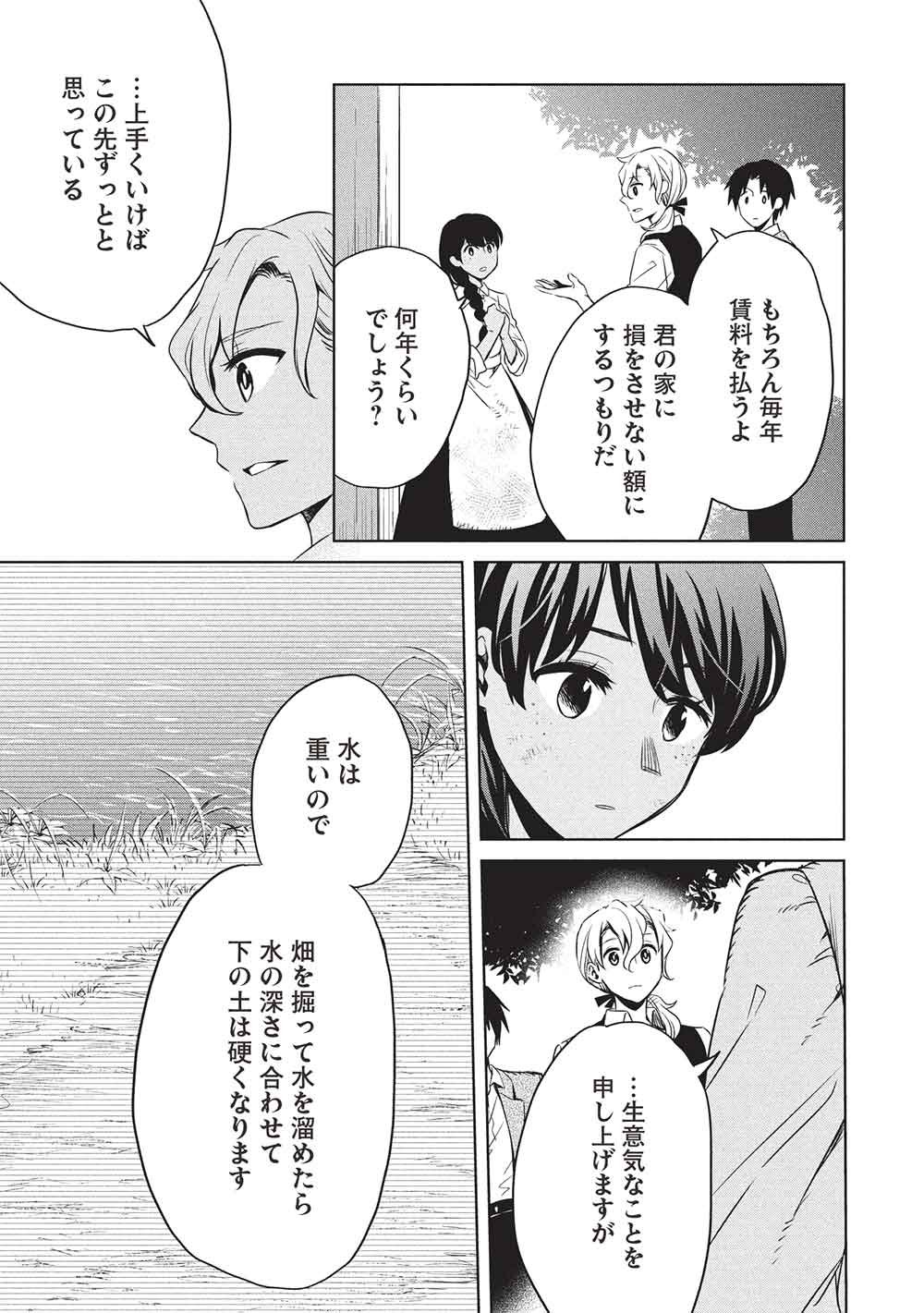 Chou!!! Tensai Hatsumei Reijou no Powerful Ryouchi Kaikaku Chapter 56 9ページ
