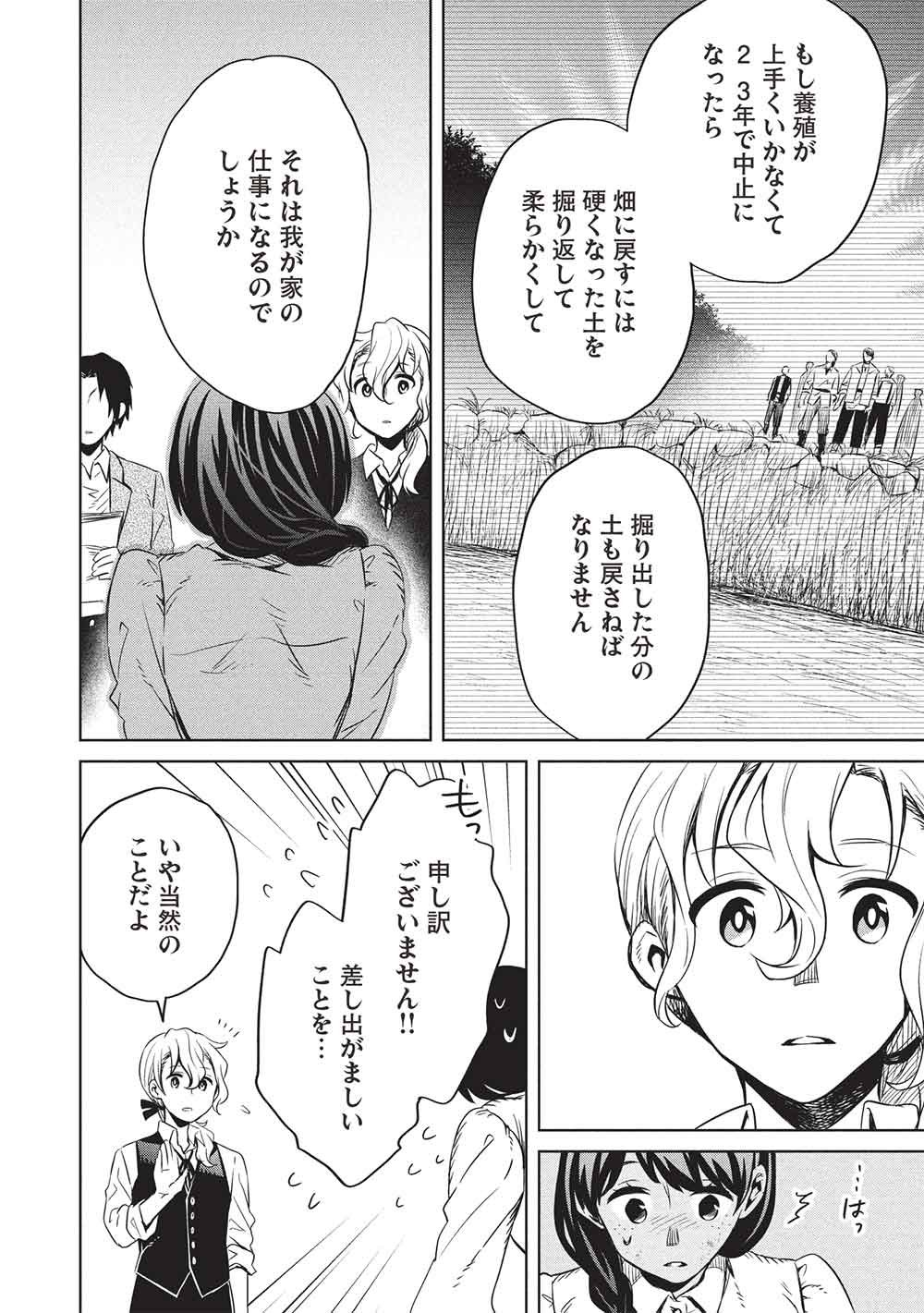 Chou!!! Tensai Hatsumei Reijou no Powerful Ryouchi Kaikaku Chapter 56 10ページ