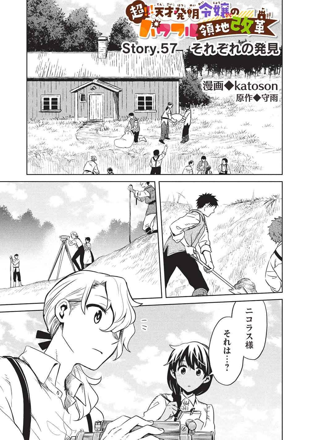 Chou!!! Tensai Hatsumei Reijou no Powerful Ryouchi Kaikaku Chapter 57 1ページ