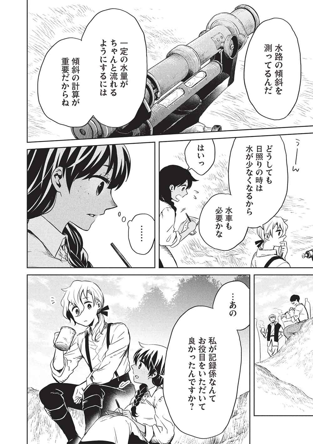 Chou!!! Tensai Hatsumei Reijou no Powerful Ryouchi Kaikaku Chapter 57 2ページ