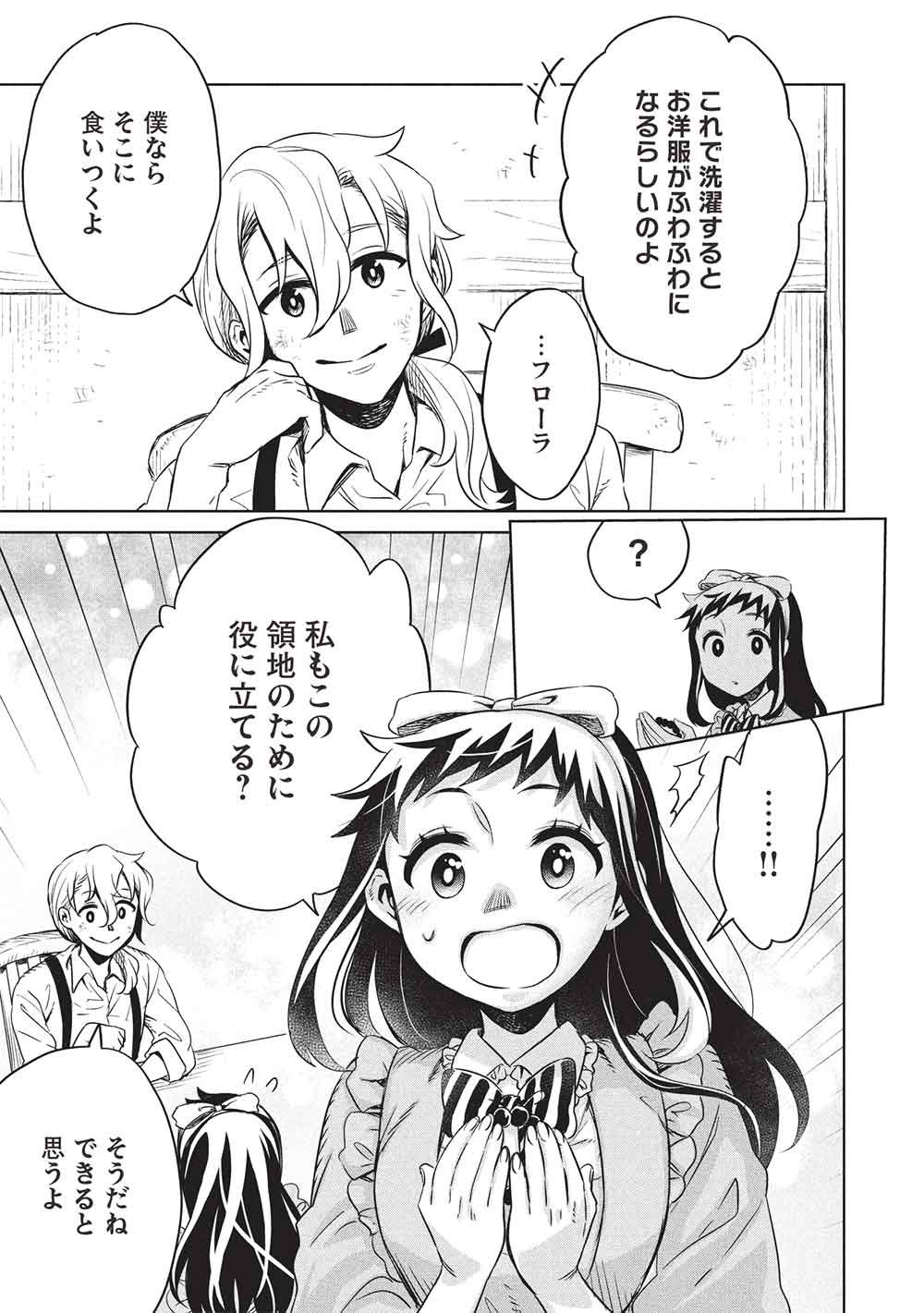 Chou!!! Tensai Hatsumei Reijou no Powerful Ryouchi Kaikaku Chapter 57 11ページ