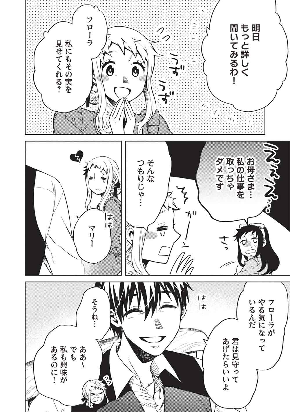 Chou!!! Tensai Hatsumei Reijou no Powerful Ryouchi Kaikaku Chapter 57 12ページ