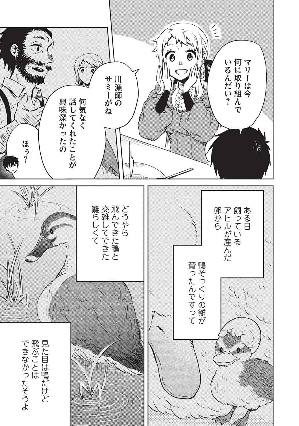 Chou!!! Tensai Hatsumei Reijou no Powerful Ryouchi Kaikaku Chapter 57 13ページ