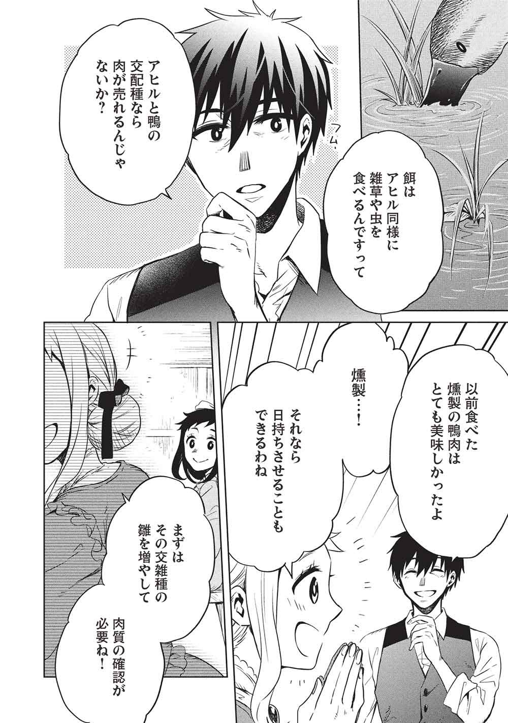 Chou!!! Tensai Hatsumei Reijou no Powerful Ryouchi Kaikaku Chapter 57 14ページ