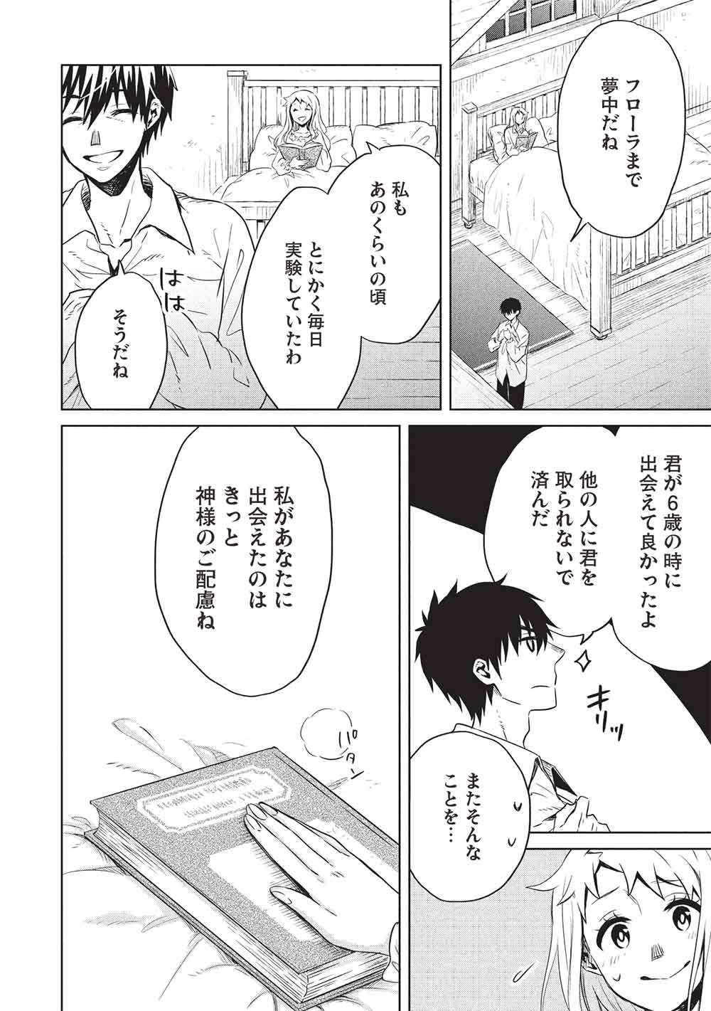 Chou!!! Tensai Hatsumei Reijou no Powerful Ryouchi Kaikaku Chapter 57 16ページ