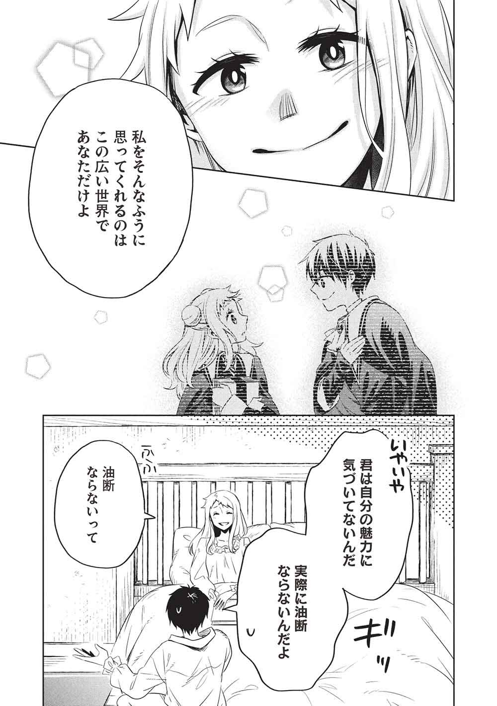Chou!!! Tensai Hatsumei Reijou no Powerful Ryouchi Kaikaku Chapter 57 17ページ