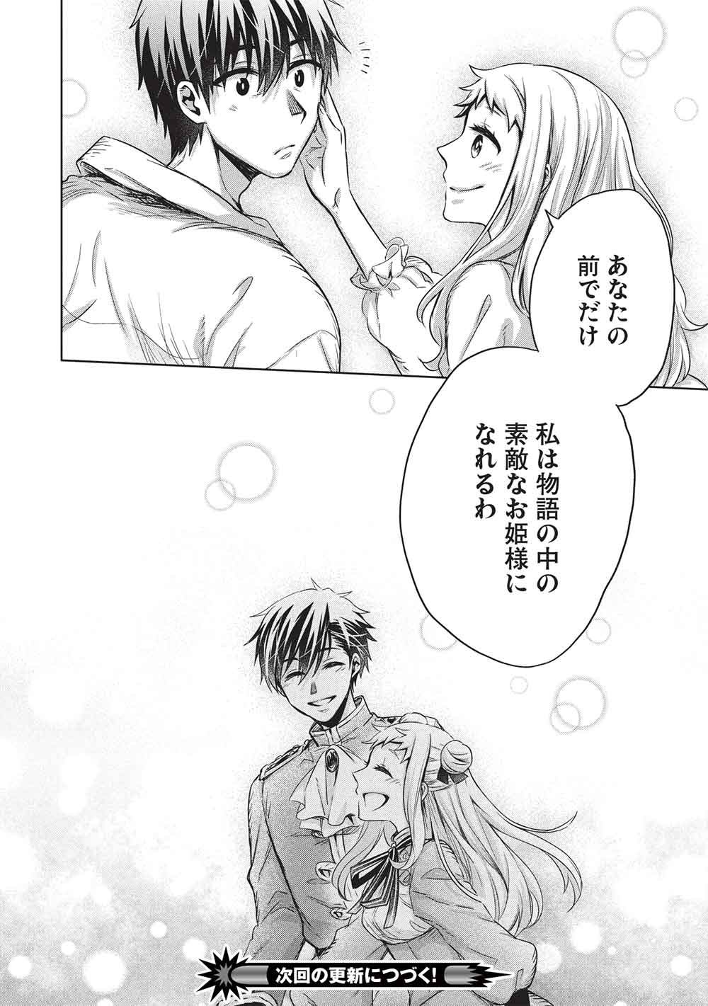 Chou!!! Tensai Hatsumei Reijou no Powerful Ryouchi Kaikaku Chapter 57 18ページ
