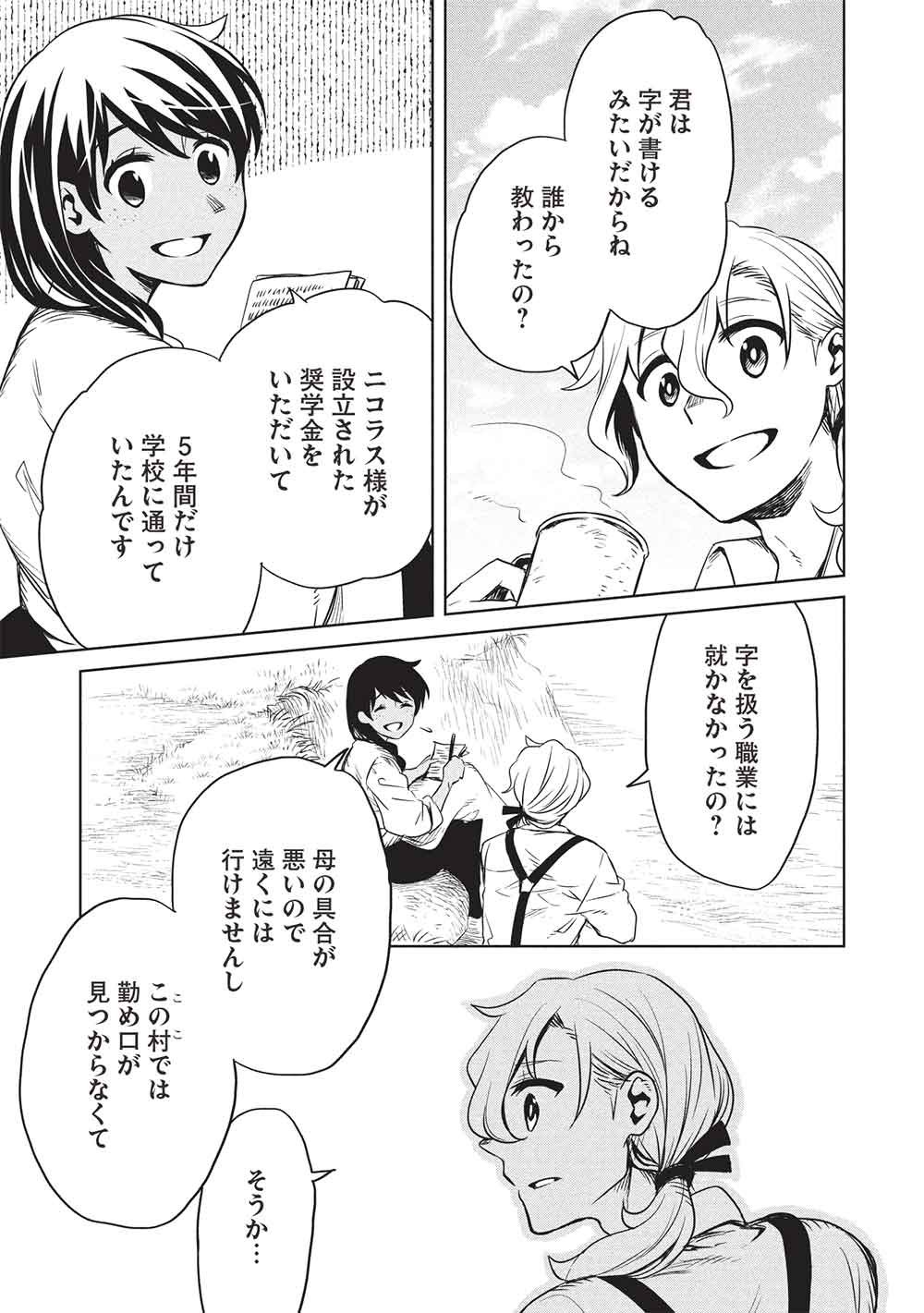 Chou!!! Tensai Hatsumei Reijou no Powerful Ryouchi Kaikaku Chapter 57 3ページ