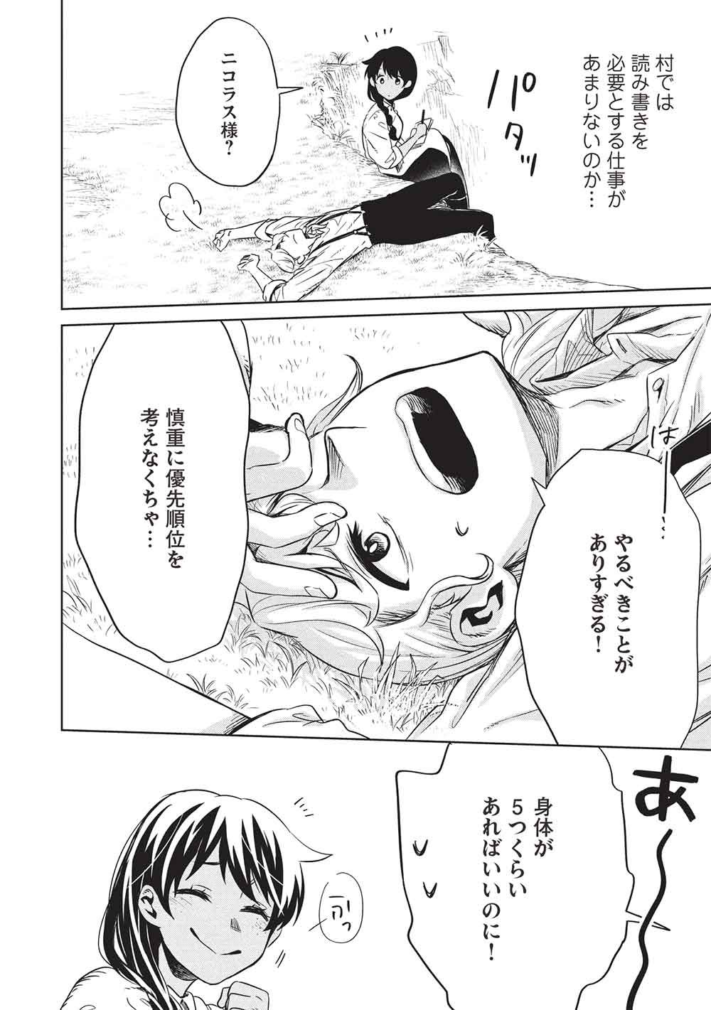Chou!!! Tensai Hatsumei Reijou no Powerful Ryouchi Kaikaku Chapter 57 4ページ