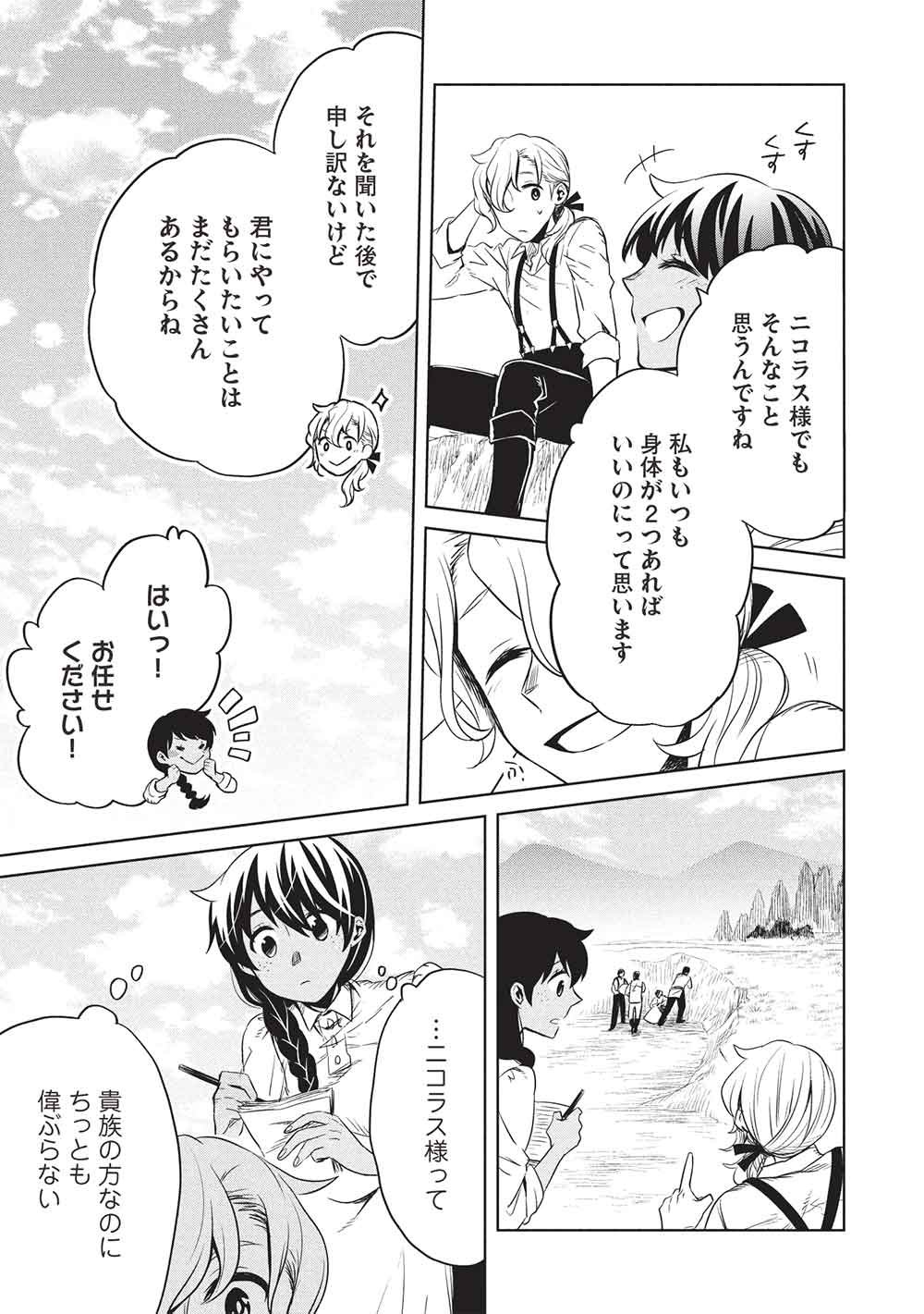 Chou!!! Tensai Hatsumei Reijou no Powerful Ryouchi Kaikaku Chapter 57 5ページ