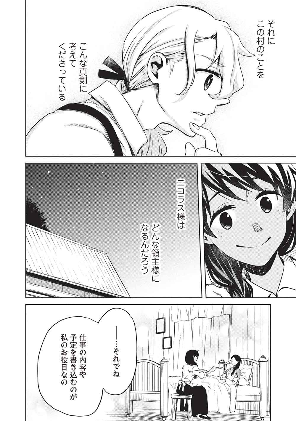 Chou!!! Tensai Hatsumei Reijou no Powerful Ryouchi Kaikaku Chapter 57 6ページ