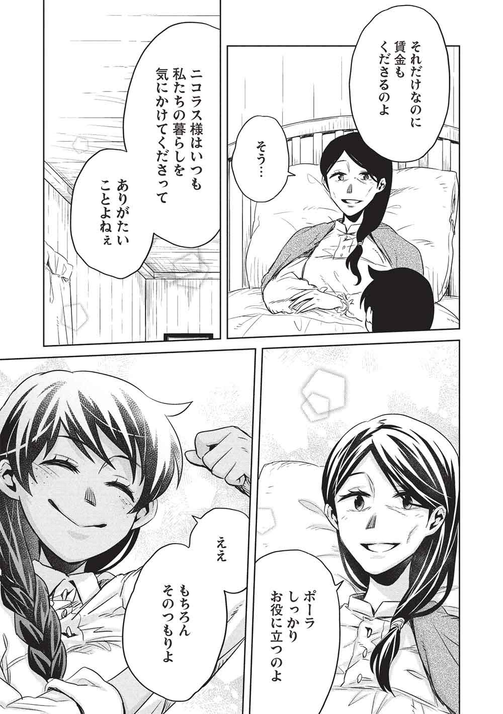 Chou!!! Tensai Hatsumei Reijou no Powerful Ryouchi Kaikaku Chapter 57 7ページ