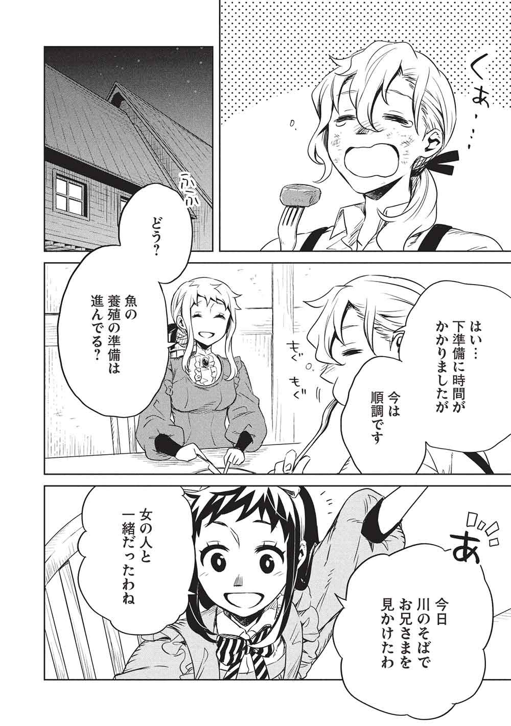 Chou!!! Tensai Hatsumei Reijou no Powerful Ryouchi Kaikaku Chapter 57 8ページ
