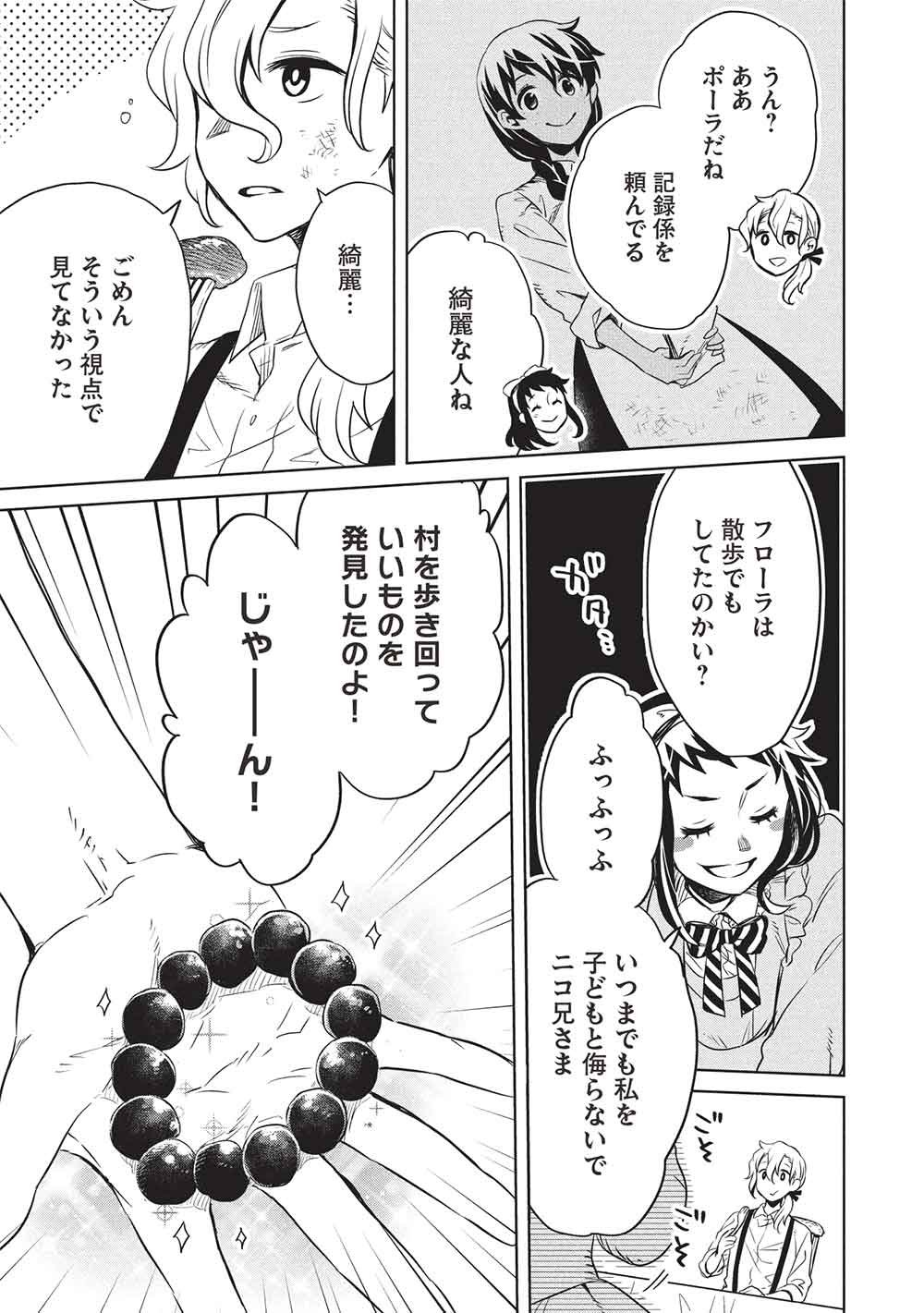 Chou!!! Tensai Hatsumei Reijou no Powerful Ryouchi Kaikaku Chapter 57 9ページ