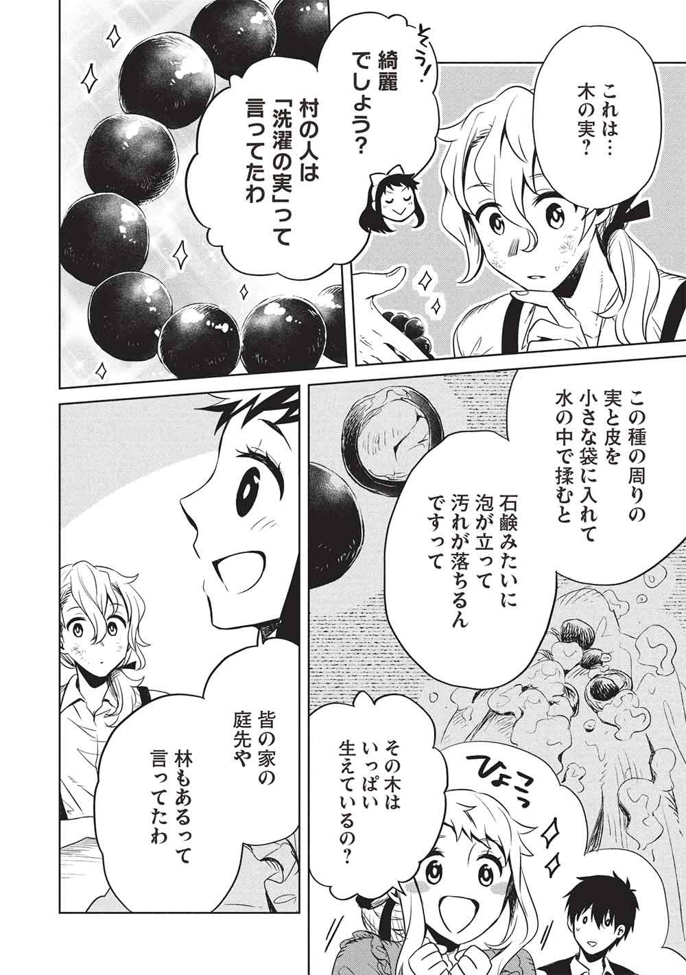 Chou!!! Tensai Hatsumei Reijou no Powerful Ryouchi Kaikaku Chapter 57 10ページ