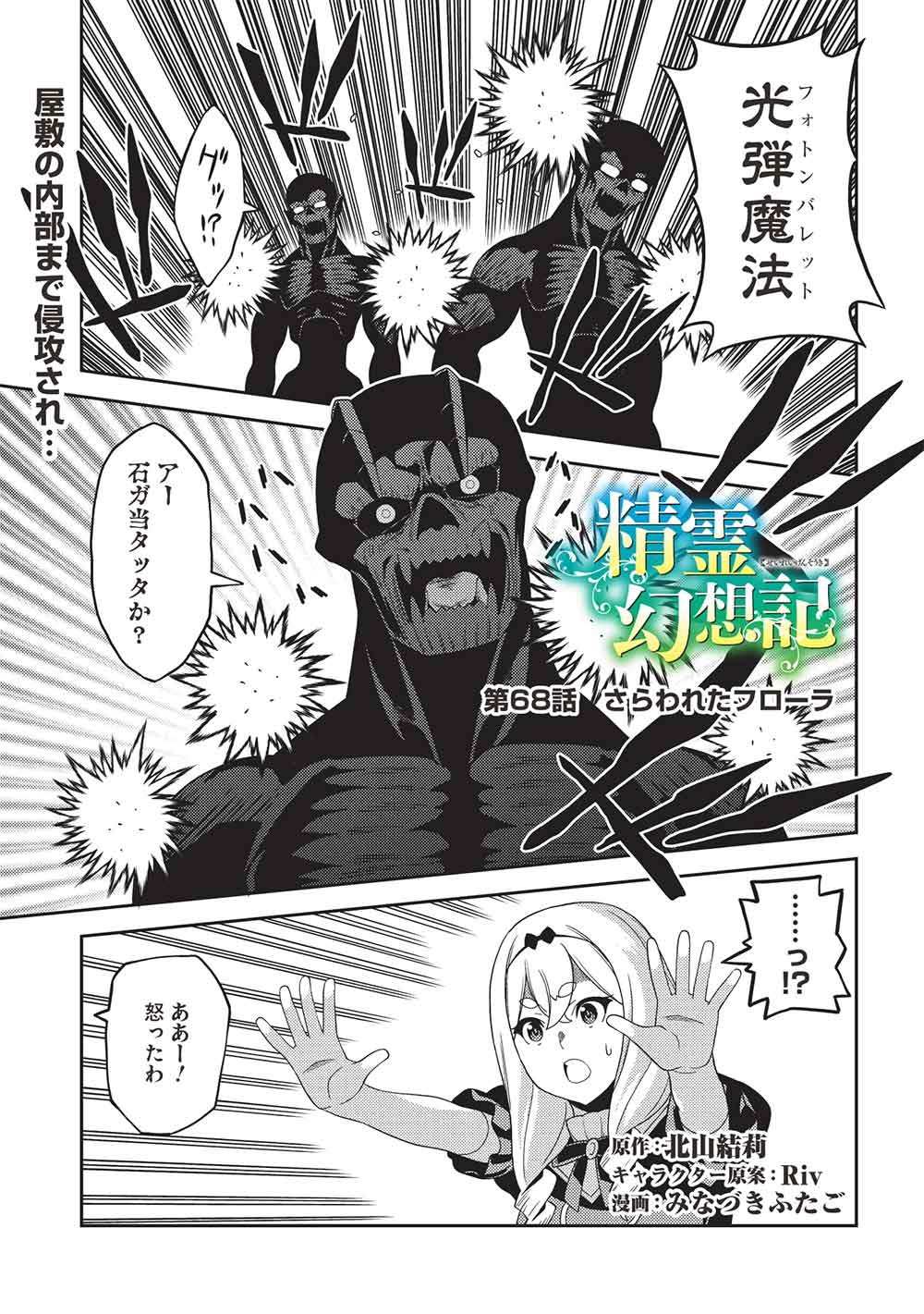 Seirei Gensouki - Konna Sekai de Deaeta Kimi ni (MINAZUKI Futago) Chapter 68 1ページ