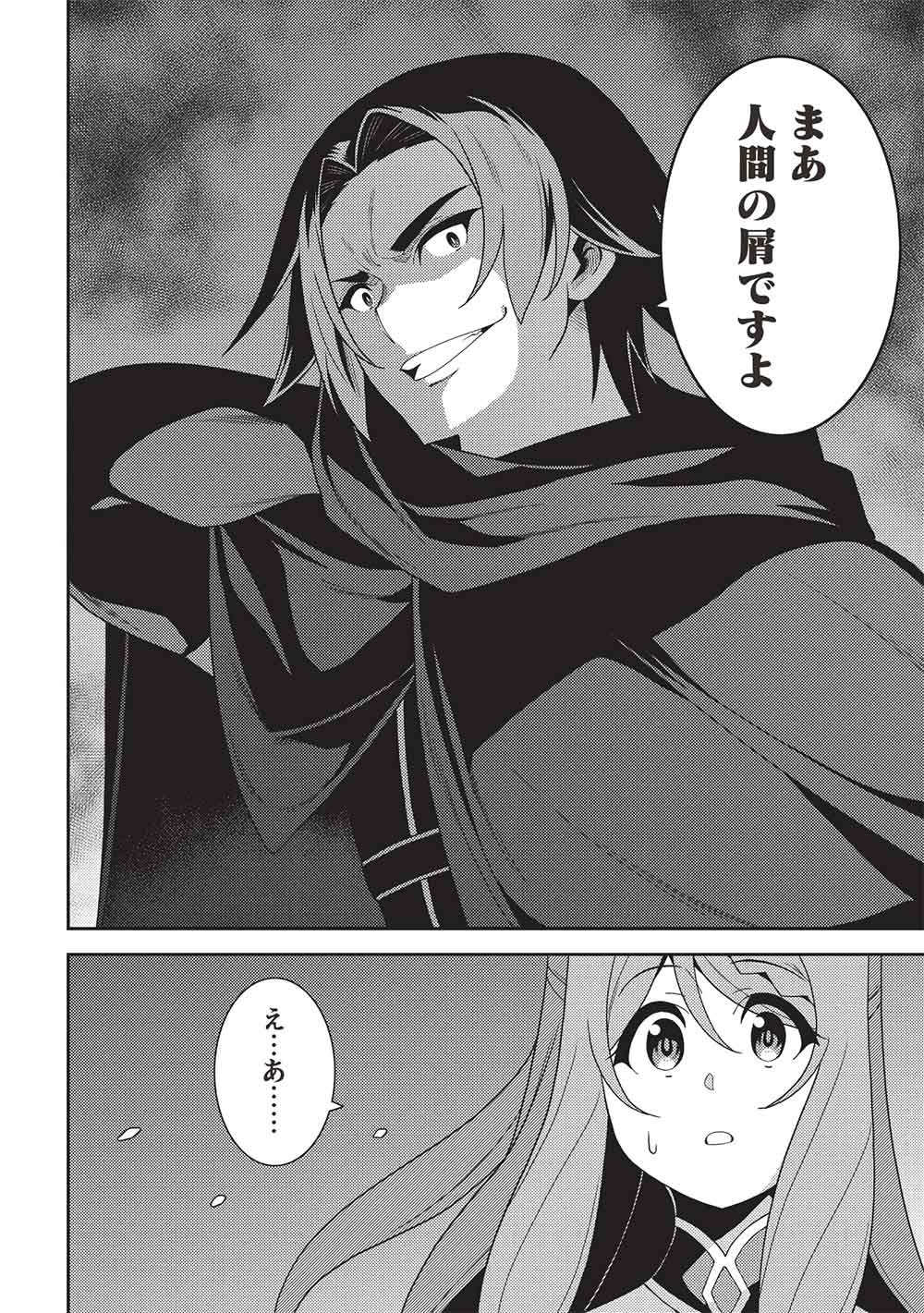 Seirei Gensouki - Konna Sekai de Deaeta Kimi ni (MINAZUKI Futago) Chapter 68 12ページ