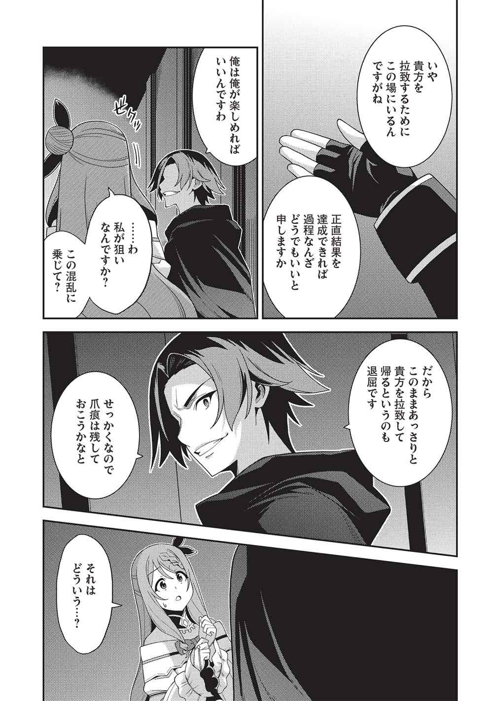 Seirei Gensouki - Konna Sekai de Deaeta Kimi ni (MINAZUKI Futago) Chapter 68 13ページ