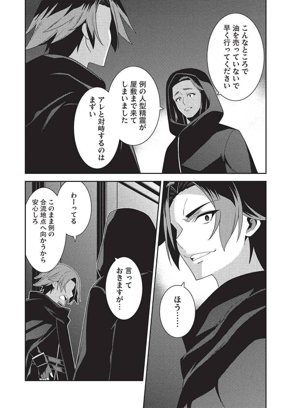 Seirei Gensouki - Konna Sekai de Deaeta Kimi ni (MINAZUKI Futago) Chapter 68 15ページ
