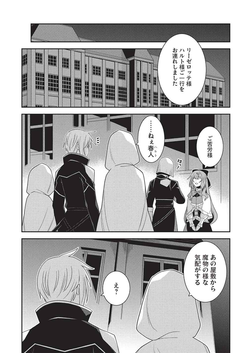 Seirei Gensouki - Konna Sekai de Deaeta Kimi ni (MINAZUKI Futago) Chapter 68 17ページ
