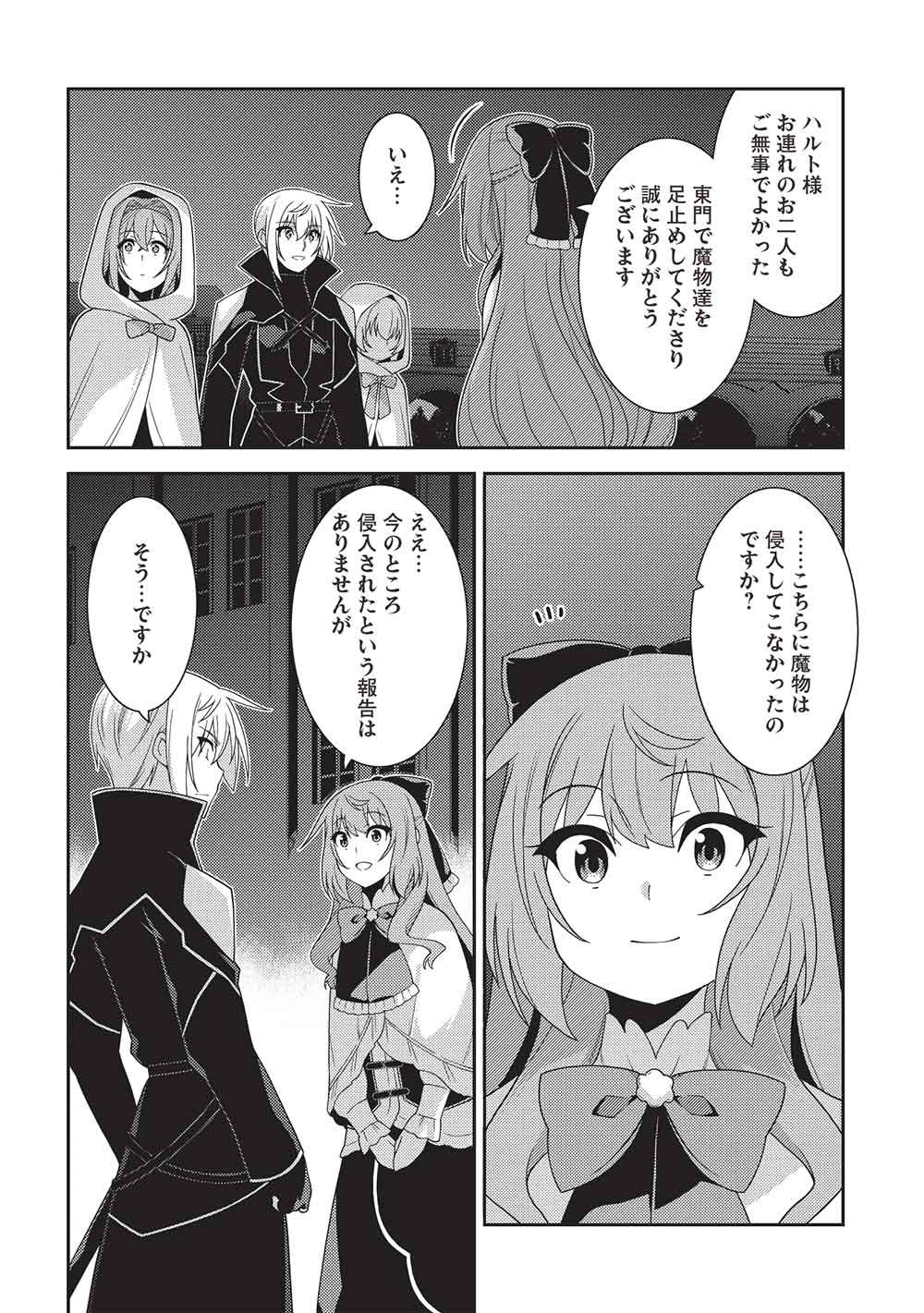 Seirei Gensouki - Konna Sekai de Deaeta Kimi ni (MINAZUKI Futago) Chapter 68 18ページ
