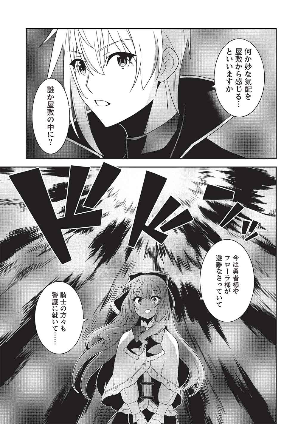 Seirei Gensouki - Konna Sekai de Deaeta Kimi ni (MINAZUKI Futago) Chapter 68 19ページ