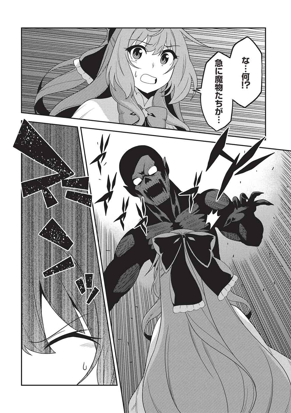 Seirei Gensouki - Konna Sekai de Deaeta Kimi ni (MINAZUKI Futago) Chapter 68 24ページ