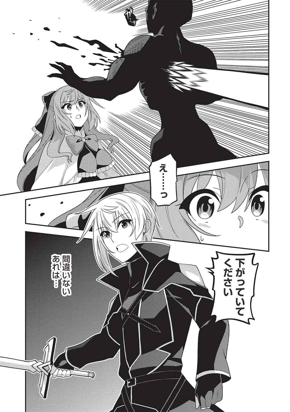 Seirei Gensouki - Konna Sekai de Deaeta Kimi ni (MINAZUKI Futago) Chapter 68 25ページ