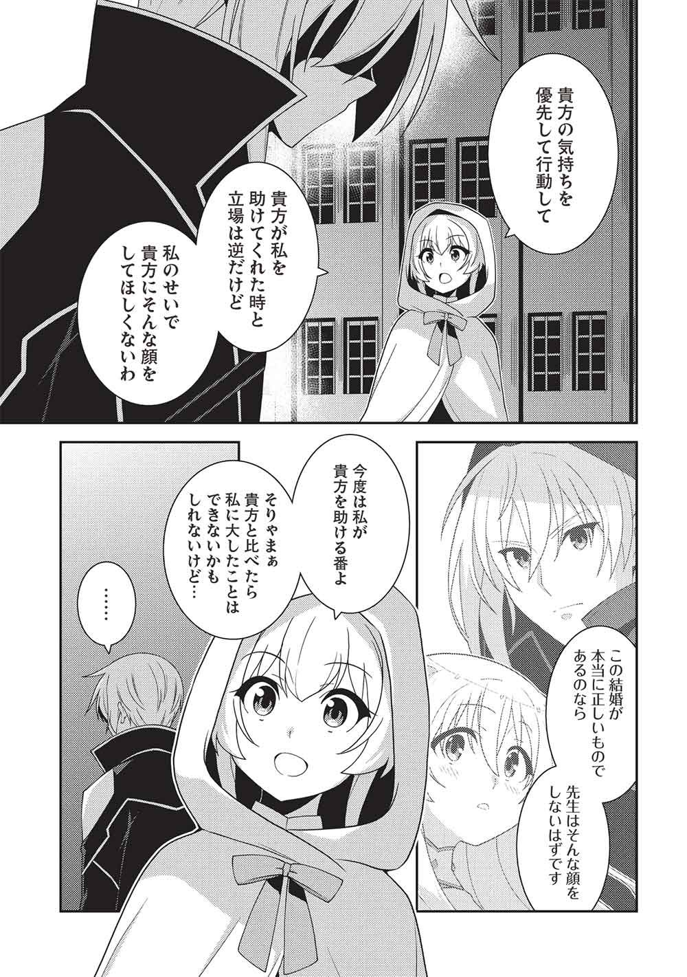 Seirei Gensouki - Konna Sekai de Deaeta Kimi ni (MINAZUKI Futago) Chapter 68 27ページ